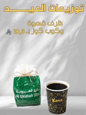 Eid treats, one envelope, assorted