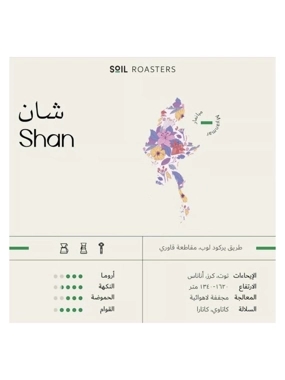 Soil Myanmar Shan Roaster 250g