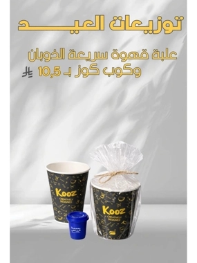 Eid treats, Instant coffee, assorted varieties