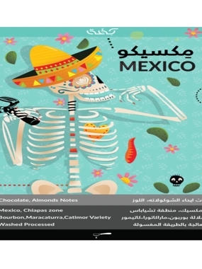 Mexico Coffee Roaster 250g