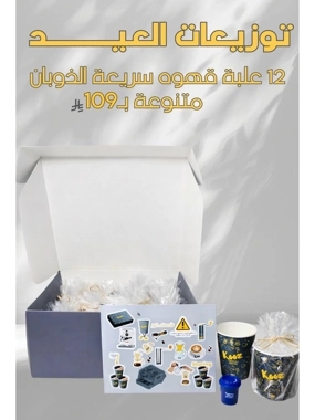 Eid Gift Box - Assorted Instant Coffee