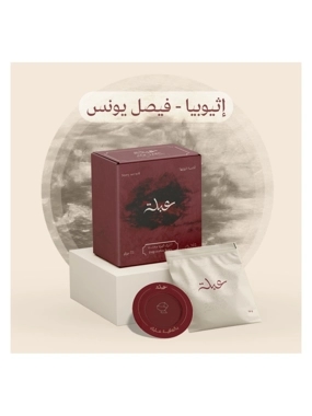 Abla Roasted Coffee, Ready-Made Envelopes, Ethiopia, Faisal Younis, 5 Envelopes