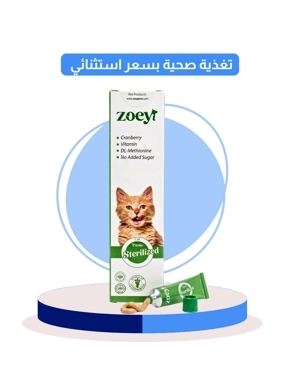 Zoey Sterileze Paste for Neutered Cats - Nourishing Formula 100g
