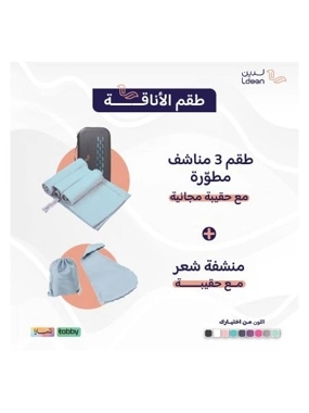 3-Piece Towel Set + Hair Towel (Light blue)