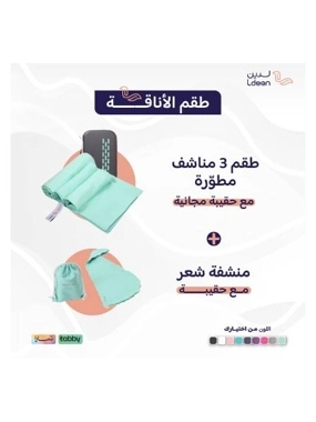 3-Piece Towel Set + Hair Towel (Tiffany)