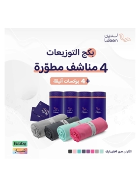 Gifts & Giveaways Bundle: 4 Enhanced Body Towels with 4 Elegant Gift Boxes
