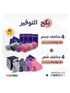 Value Pack: 4 Deluxe Body Towels + 4 Hair Towels