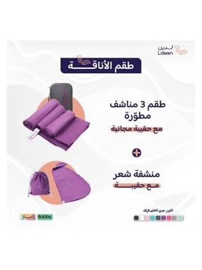 3-Piece Towel Set + Hair Towel (Purple)