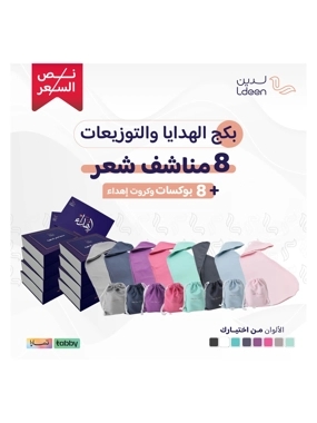 Hair Care Gifting Bundle: 8 Enhanced Hair Towels with 8 Elegant Gift Boxes