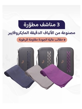 3body towels (size 70*140 cm) + 3 bags