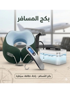 3-in-1 Complete Traveler Package
