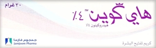 Hiquin 4% Cream 30g