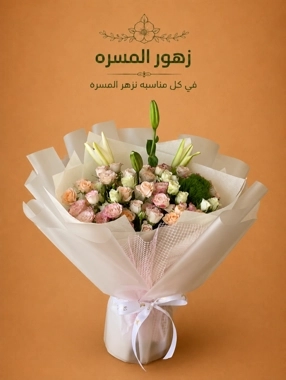 Nectar of Delight Bouquet