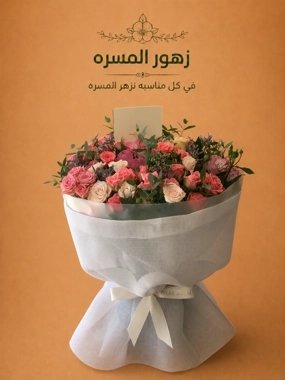 Masarra Bouquet