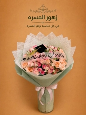 Graduation Bouquet