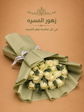 Alans Bouquet