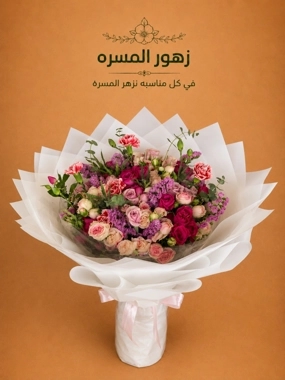 Whisper of Joy Bouquet