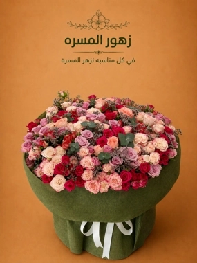 Masarra Flowers Bouquet