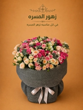 Masarra Spring Bouquet