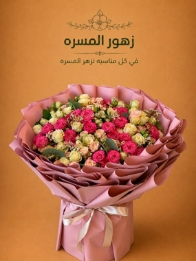 Joy Bouquet
