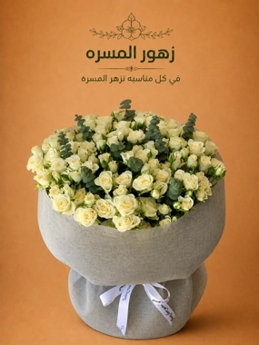 Masarra Purity Bouquet