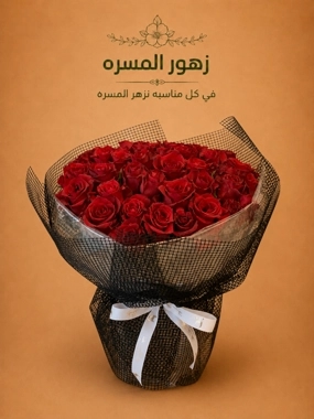 Masarra Rose Bouquet