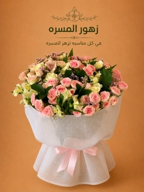 Masarra Rose Bouquet