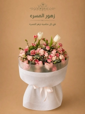 Masarra Radiance Bouquet
