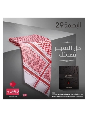 Al Bassam Shemagh 29 (NEW)