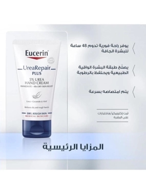 EUCERIN H.CREAM UREA REPAIR PLUS 5%