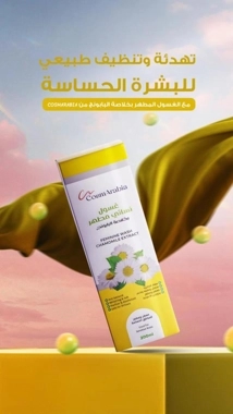 cosmaribia feminine wash for intimate areas with chamomile extract