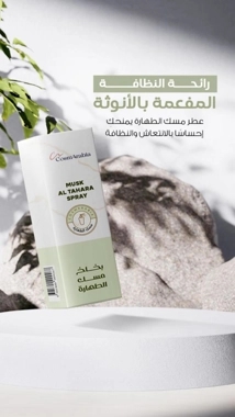Cosmaribia Spray Purity Musk
