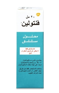 Ventolin solution 20ml