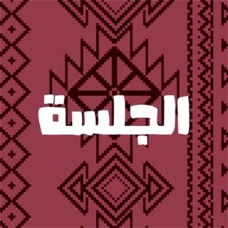 Aljalsaa, A Group Cards Game Based On Persuasion, Misleading And Camouflage Skills