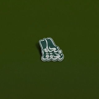 Sky Pinz We Dream and We Achieve pin