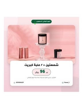 National Day Offer 🇸🇦💚