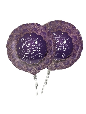 كل عام وأنتم بخير Balloon