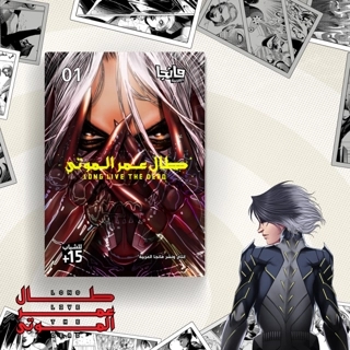 Long Live The Dead 1