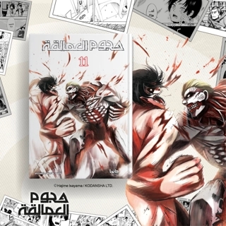Attack on Titan 11