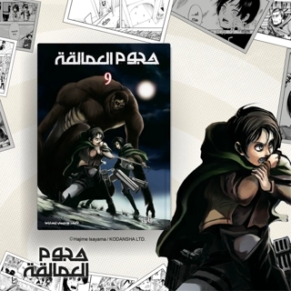 Attack on Titan 9