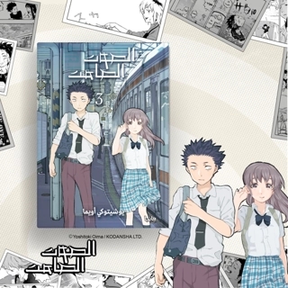 Silent Voice 3