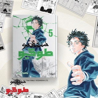 Tokyo Revengers 5