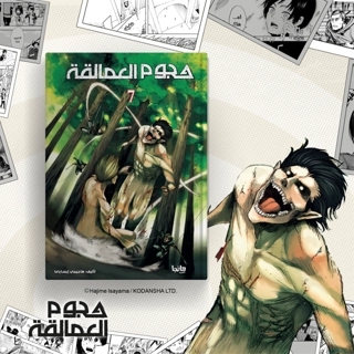 Attack on Titan 7