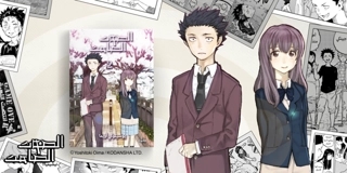 Silent Voice 2