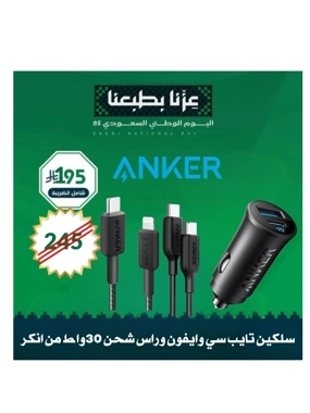 Smart Driving Offer - Anker Car Charger with 2 Cables at a Special Price!