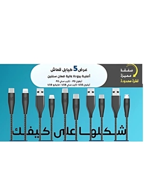 Display 5 charger cables that support fast charging, cut-resistant fabric, Ten Plus, of your choice