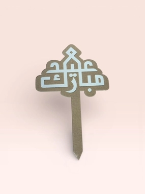 Acrylic implant for you Eid Mubarak