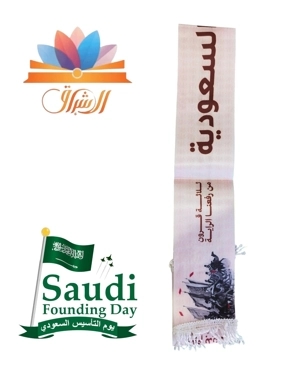 وشاح يوم التاسيس المملكه العربية السعودية ZO-41805