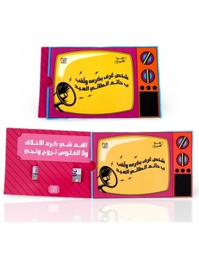 Hatim Al-Ta’i Eid Card