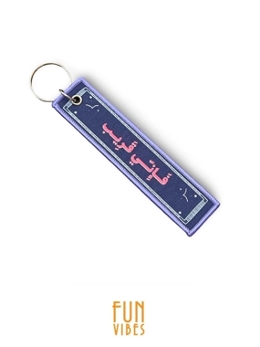 Altumaninah Keychain
